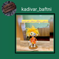 دستور رایگان دختر خورشید