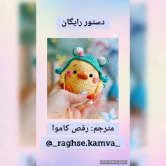 دستور ساخت عروسک جوجه با کلاه