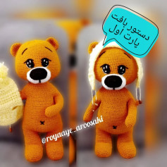 دستورالعمل بافت عروسک خرس قلاب بافی