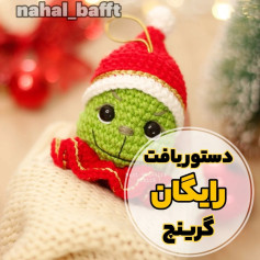 دستورالعمل بافت عروسک قلاب‌بافی کریسمس