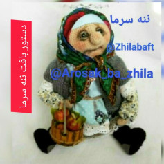 دستورالعمل بافت عروسک مادربزرگ با سبد سیب