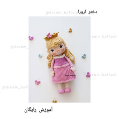 دستورالعمل قلاب‌بافی عروسک دخترانه