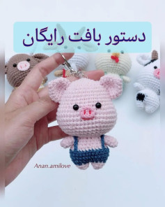 دستورالعمل قلاب‌بافی عروسک خوک کوچک با جزئیات