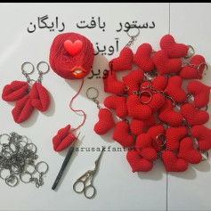 دستورالعمل قلاب‌بافی قلب و لب قرمز با حلقه کلید