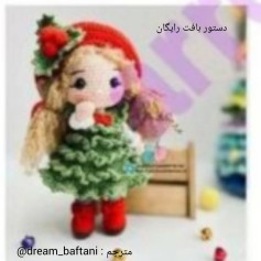 دستورالعمل رایگان برای عروسک بافتنی با لباس سبز
