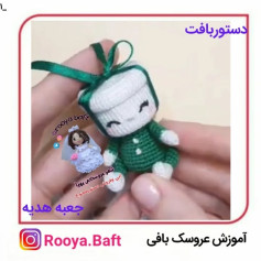 دستوربافت عروسک قلاب‌بافی زیبا و ساده