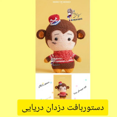 دستوربافت دزدان دریایی