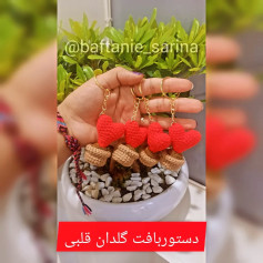 دستوربافت گلدان قلبی