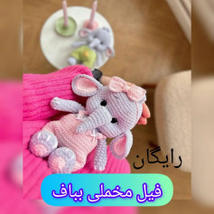 فیلم آموزشی بافتن فیل عروسکی زیبا