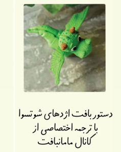 متن بافتنی زرافه دوست‌داشتنی برای کودکان