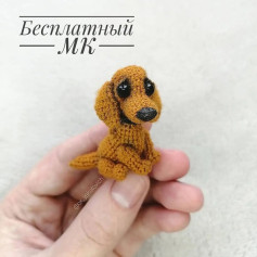 Изготовление миниатюрной вязаной собачки: бесплатный мастер-класс