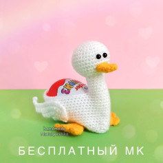 Изготовление вязаного лебедя с сюрпризом внутри