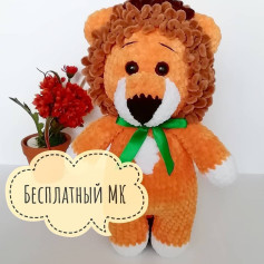 Изготовление вязаной игрушки: львенок с бантиком