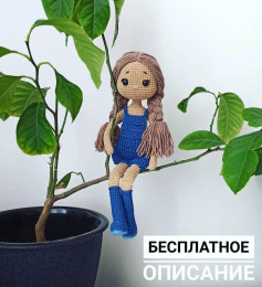 Изготовление вязаной куклы с волосами и голубым платьем