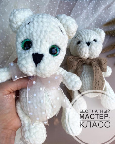 Изучите мастер-класс по вязанию мягких игрушек.