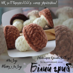 Изучите схему вязания крючком для создания мягких игрушек-грибов