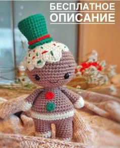 Изящная вязаная игрушка: пряничный человечек с шапкой