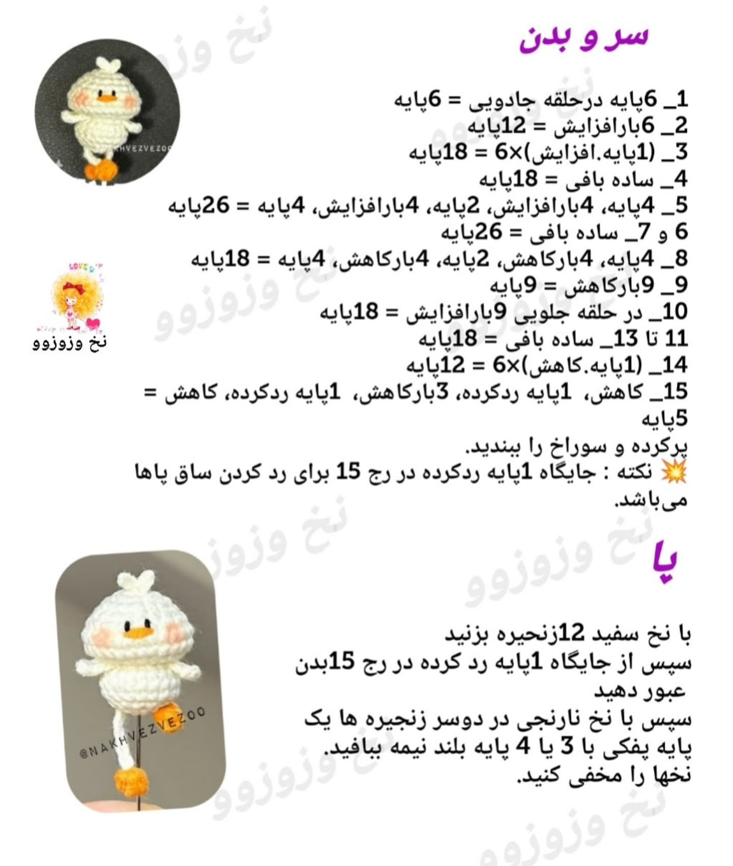جوجه کوچولو: الگوی بافت عروسک قلاب‌بافی
