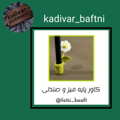 کاور پایه میز و صندلی