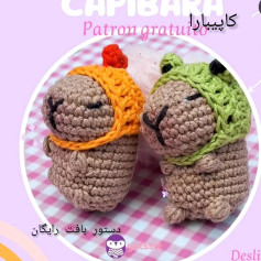 کاپیباراهای قلاب‌بافی با کلاه‌های رنگارنگ