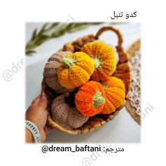 کدو قلاب بافی زیبا برای تزئین خانه شما