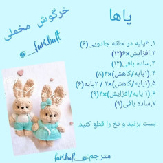 خرگوش بافتنی با الگوی دقیق