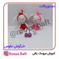 خرگوش‌های بافتنی زیبا با لباس رنگارنگ