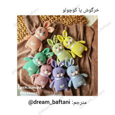 خرگوش‌های رنگارنگ بافتنی برای trẻ em