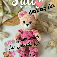 #خرس#خرس_مخملی #خرس_مخملی_تیولی#خرس_ناز#مخملی#خرس_خوشکل#خرس_پاپوش_خرگوشی#خرس_هدیه #خرس_با