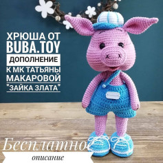 Хрюша в синем комбинезоне — бесплатный мастер-класс по вязанию.