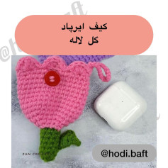 کیف ایرپاد گل لاله