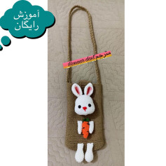 کیف قلاب بافی با طرح خرگوش و هویج