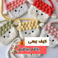 کیف‌های قلاب‌بافی با طرح گوسفند