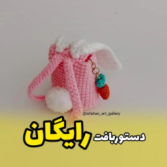 کوله پشتی قلاب بافی طرح خرگوش با جذابیت هویج