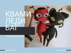 Крючком вязанные куклы Тикки и Плагг từ Леди Баг