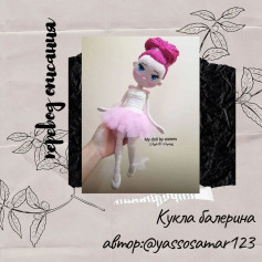 Кукла балерина в розовом платье, сделанная крючком
