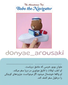 ماجراجویی بوبو: خرس کوچک در سفر دریایی