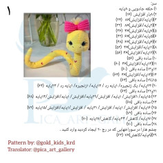 مارپچ بافتنی زیبا با پاپیون صورتی