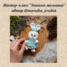 Мастер-класс по вязанию крючком: милый зайчик для начинающих