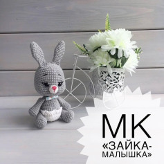 Мастер-класс по вязанию крючком зайки-малышки