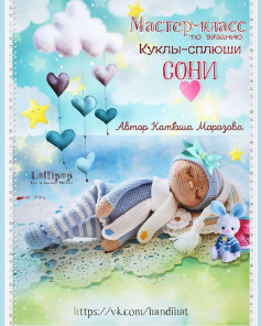 Мастер-класс по вязанию: Кукла-соня и зайчик