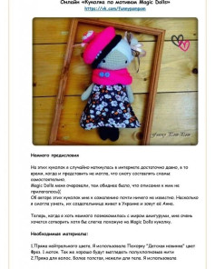 Мастер-класс по вязанию куклы в стиле Magic Dolls