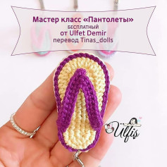 Мастер-класс по вязанию миниатюрных шлепанцев крючком