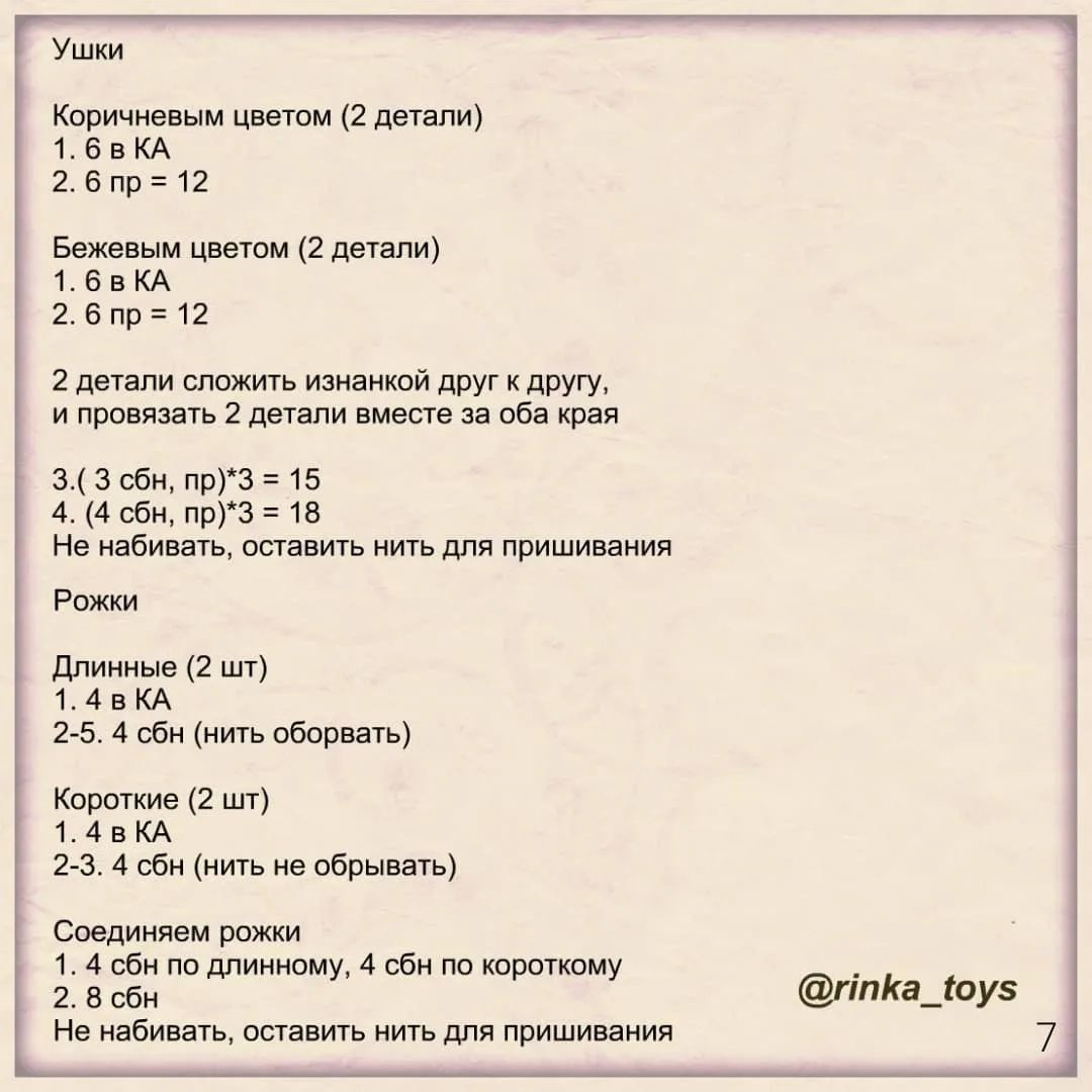 Мастер-класс вязаного крючком медвежонка в коричневой кофте
