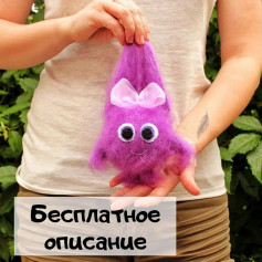 Милое фиолетовое существо из пряжи с бантиком