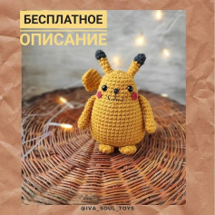 Милый амигуруми покемон: схема для вязания крючком