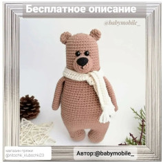 Милый вязаный медвежонок с белым шарфом