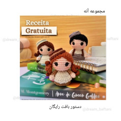 مجموعه آنه