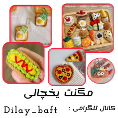 مجموعه‌ای از آهنرباهای یخچال با طرح‌های خوراکی قلاب‌بافی