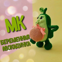 МК: Схема вязания беременного авокадо